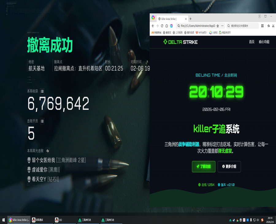 三角洲透视下载软件效果
